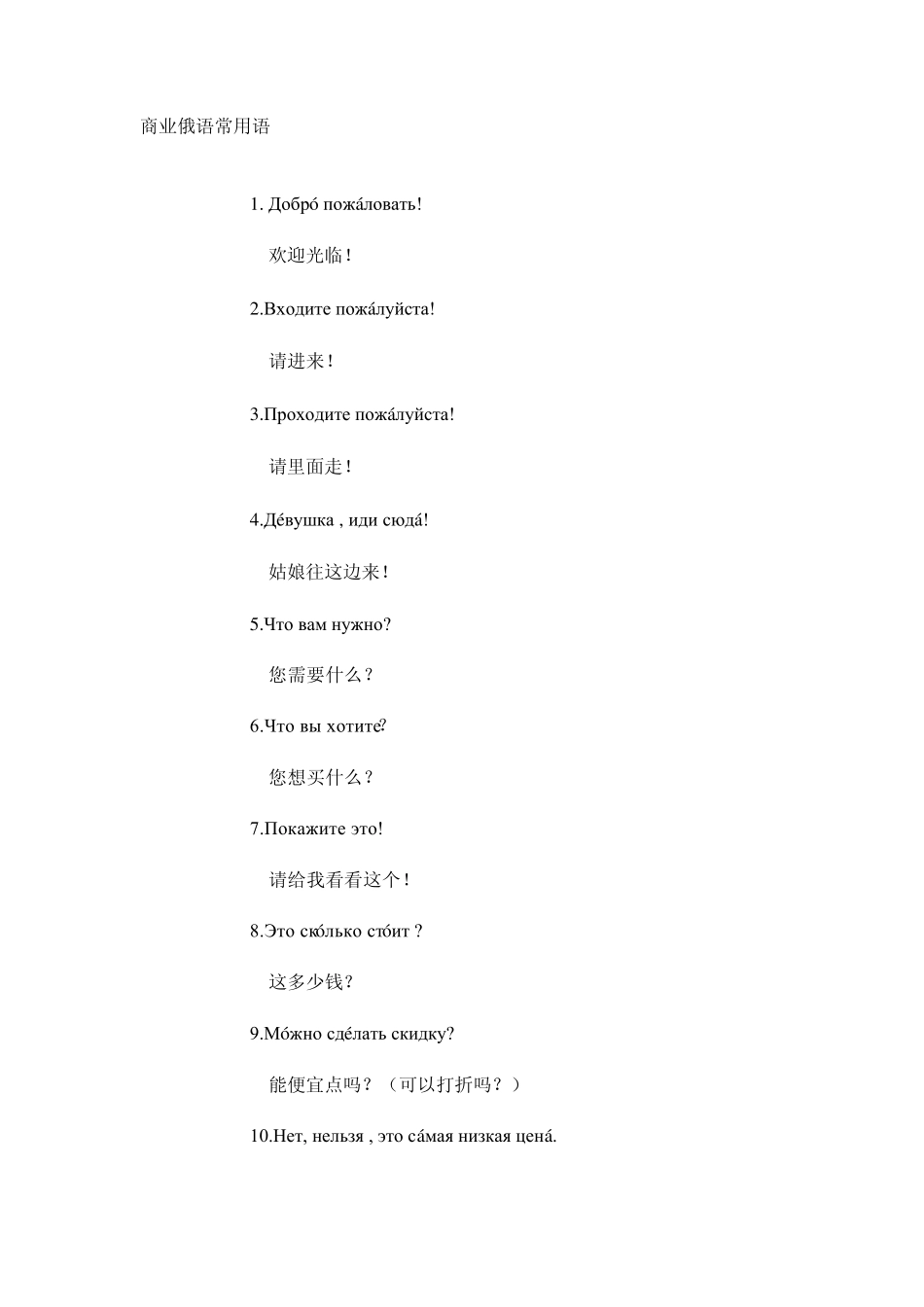 商业俄语日常会话_第1页