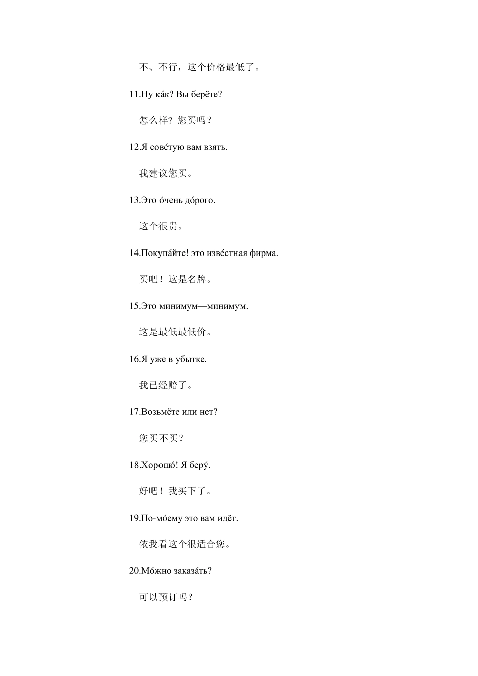 商业俄语日常会话_第2页