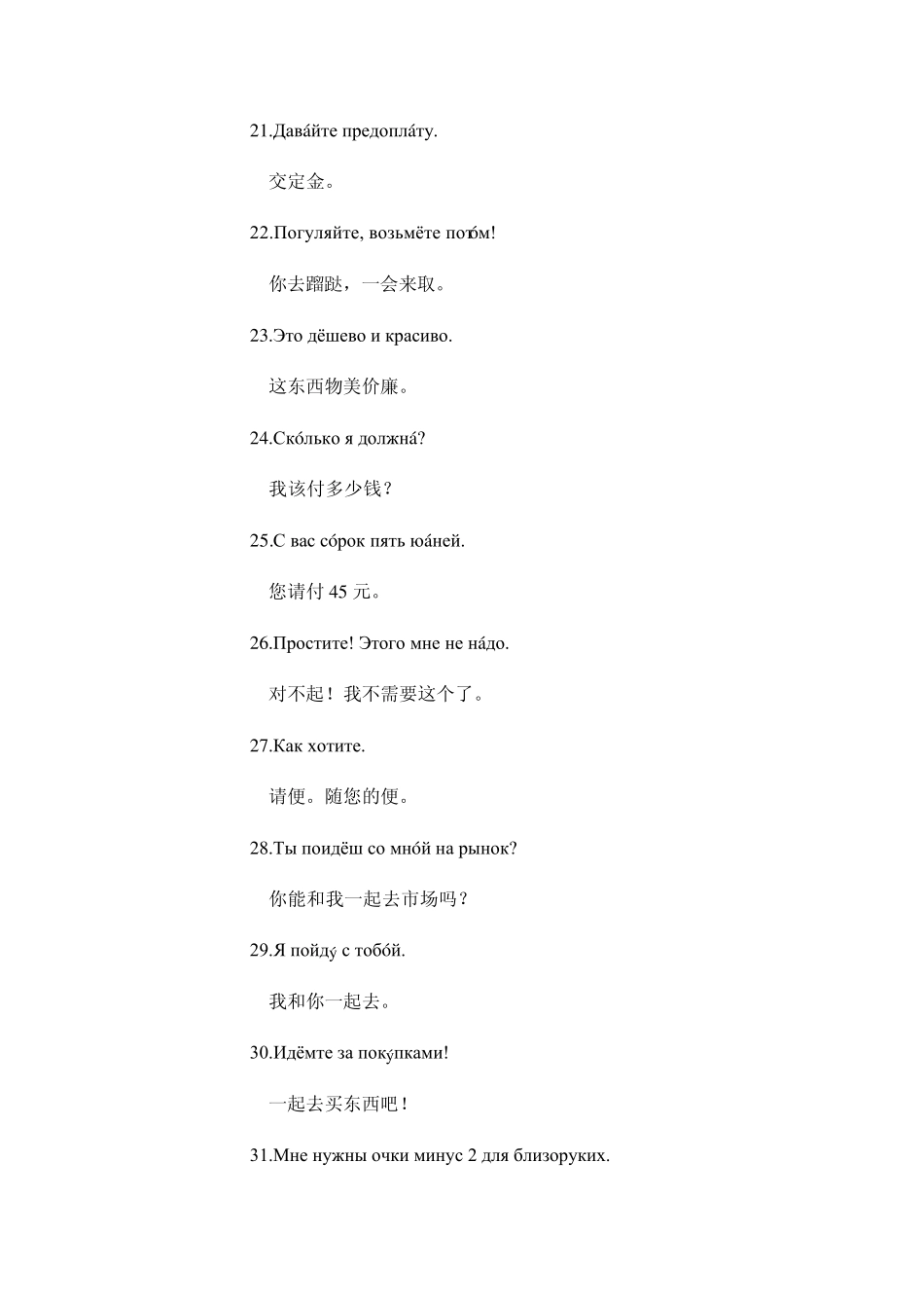 商业俄语日常会话_第3页