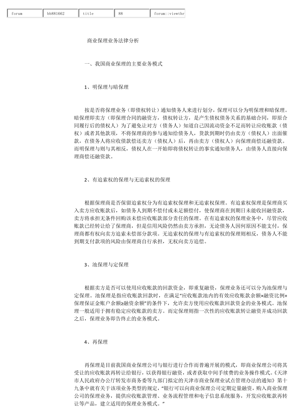 商业保理业务法律分析_第1页