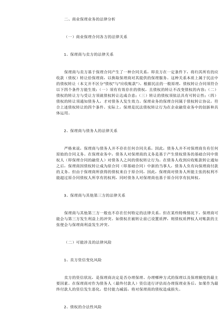 商业保理业务法律分析_第2页