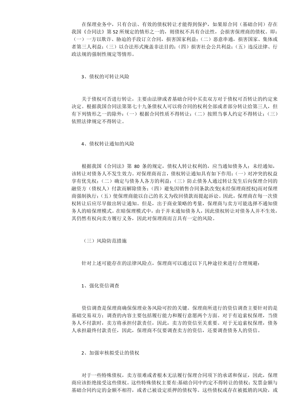 商业保理业务法律分析_第3页