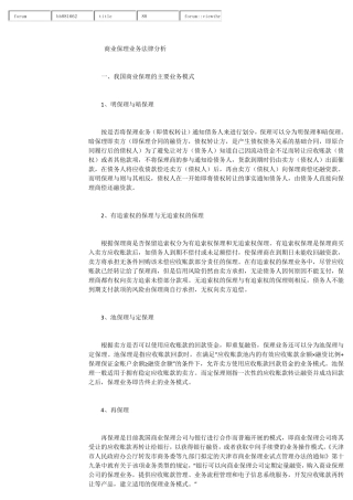 商业保理业务法律分析