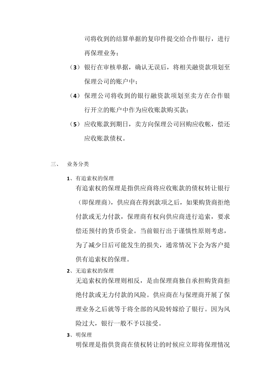 商业保理公司业务流程及对应的账务处理_第3页