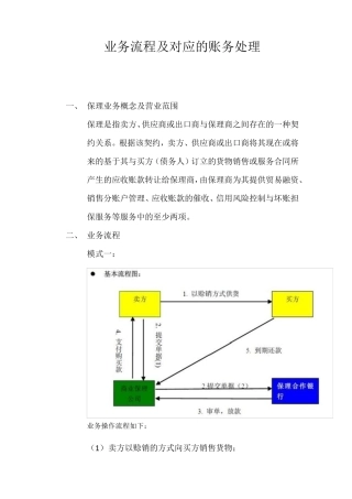 商业保理公司业务流程及对应的账务处理