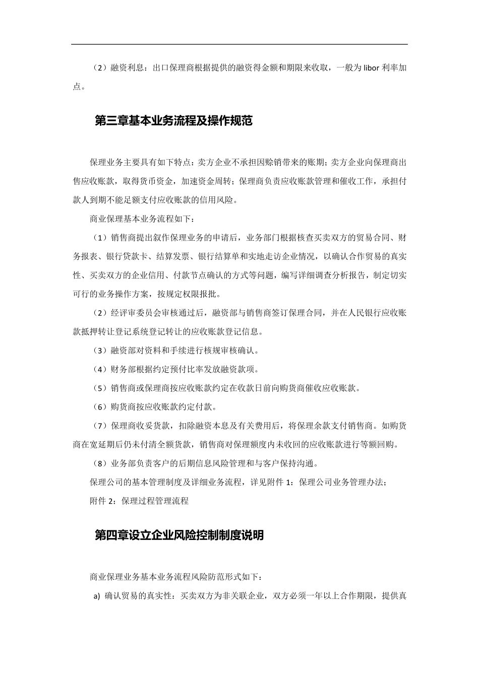 商业保理业务流程说明_第3页