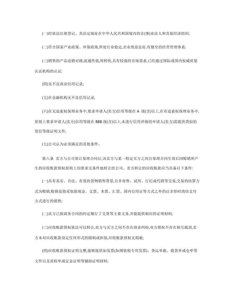 商业保理公司保理业务管理制度_第2页