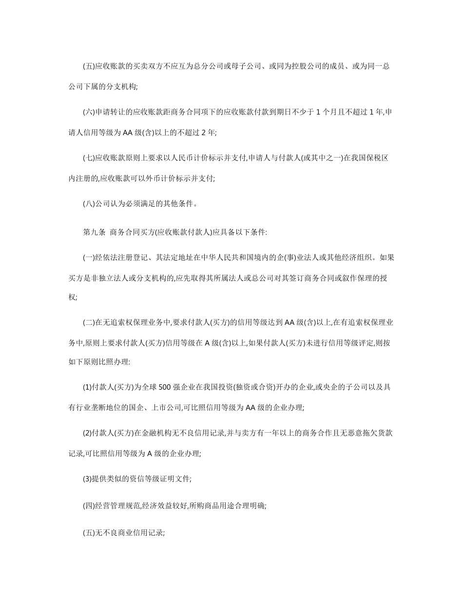 商业保理公司保理业务管理制度_第3页