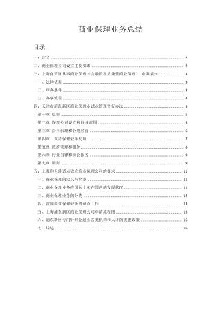 商业保理公司注册条件和要求