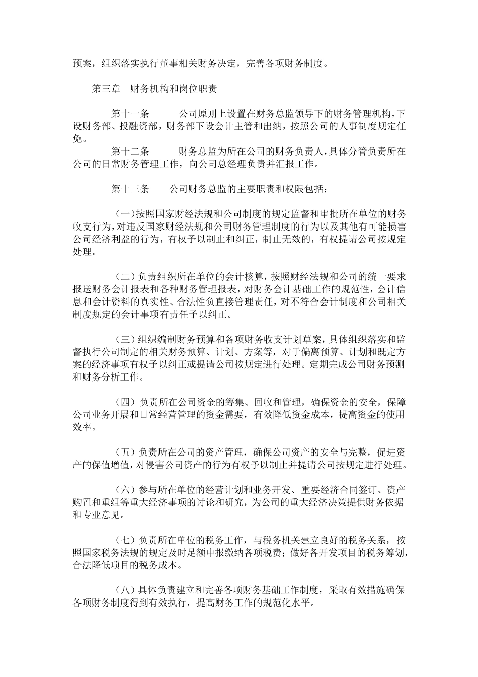商业保理公司财务管理制度_第3页