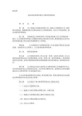 商业保理公司财务管理制度