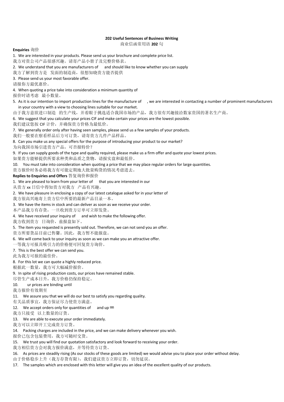 商业信函常用语202句_第1页
