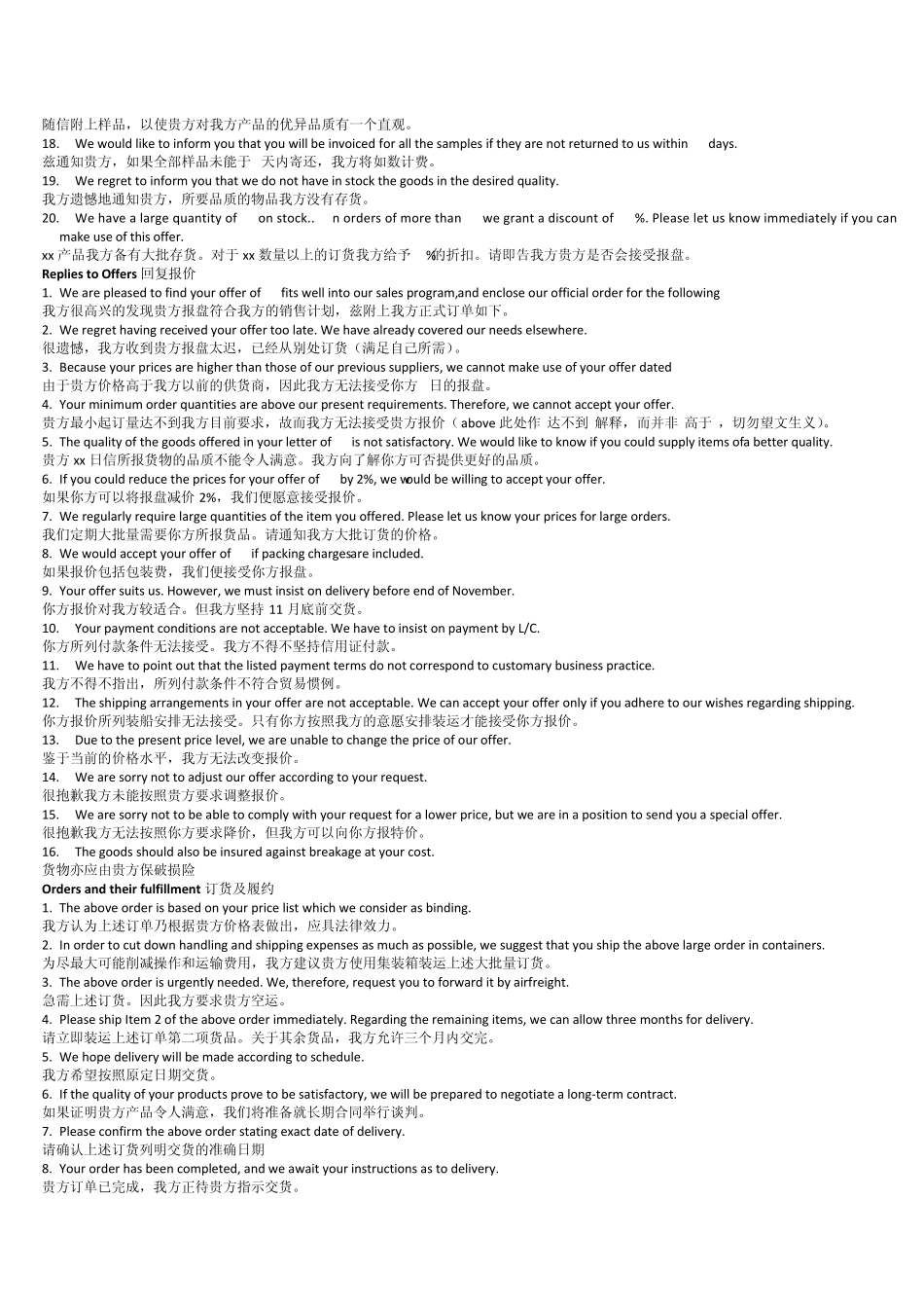 商业信函常用语202句_第2页