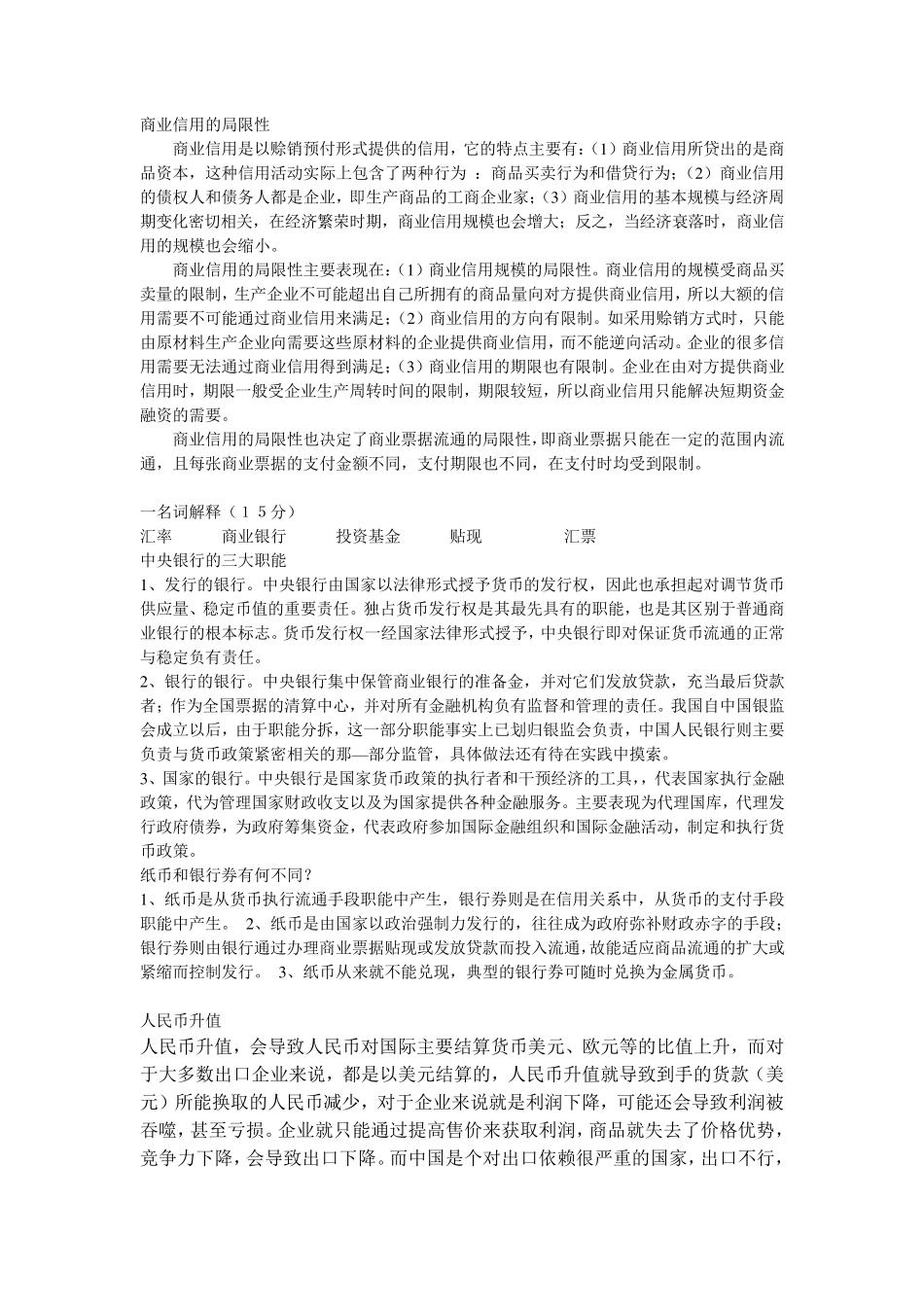 商业信用的局限性_第1页