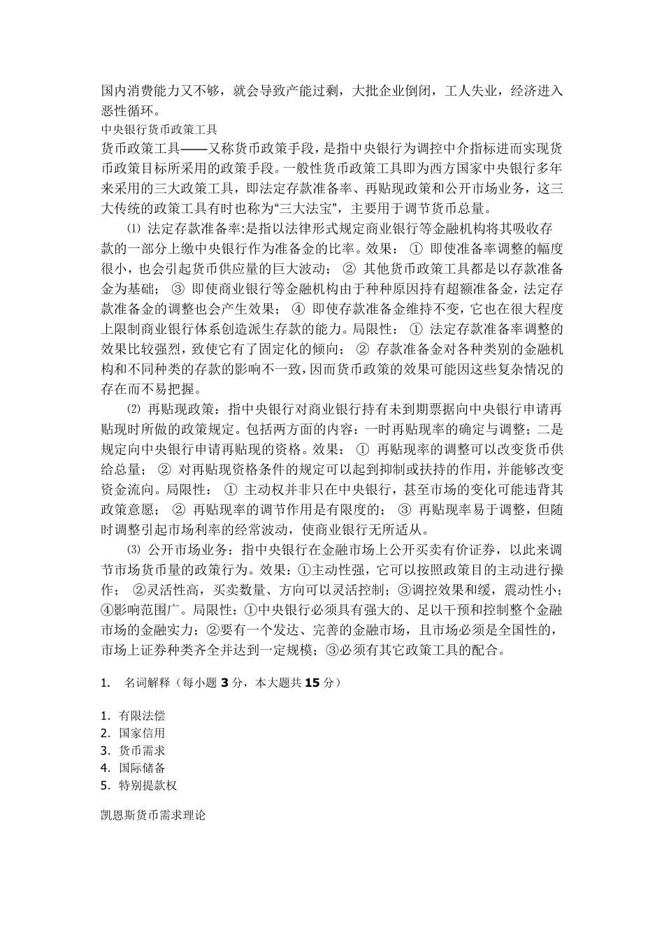 商业信用的局限性_第2页