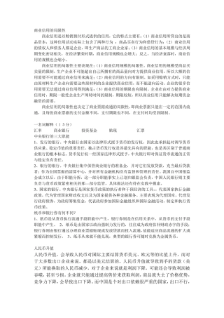 商业信用的局限性