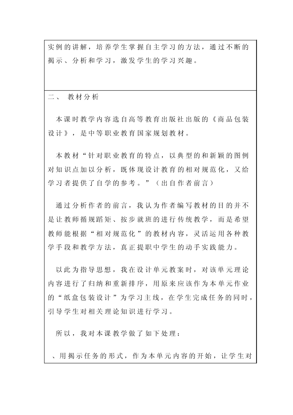 商业包装设计教案_第2页