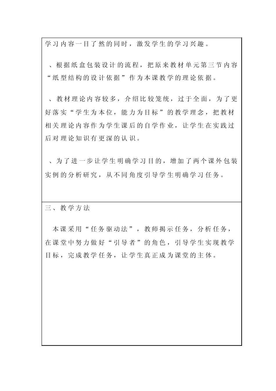 商业包装设计教案_第3页