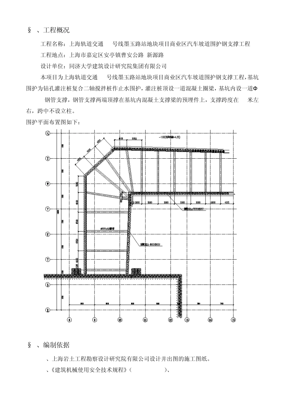 商业区汽车坡道609钢管支撑施工方案_第1页