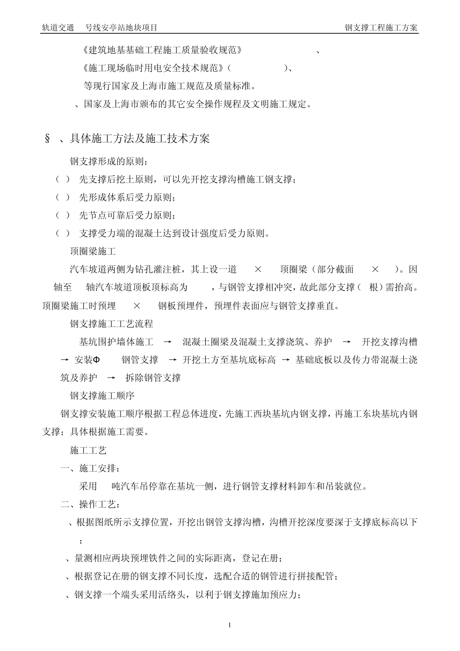 商业区汽车坡道609钢管支撑施工方案_第2页