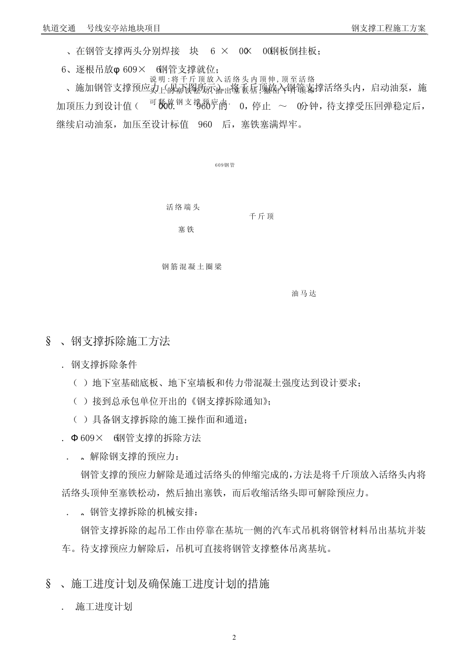 商业区汽车坡道609钢管支撑施工方案_第3页