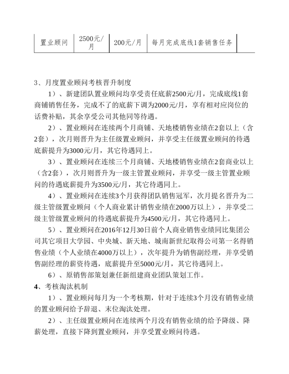 商业去化销售策略落地执行方案_第3页