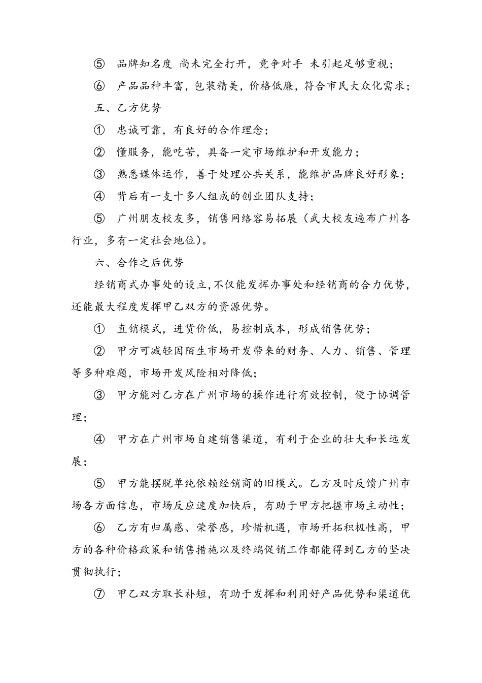 商业合作计划书_第2页