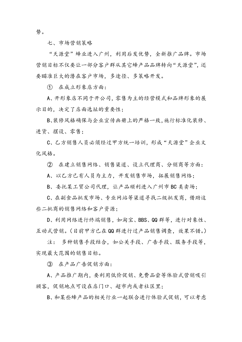 商业合作计划书_第3页
