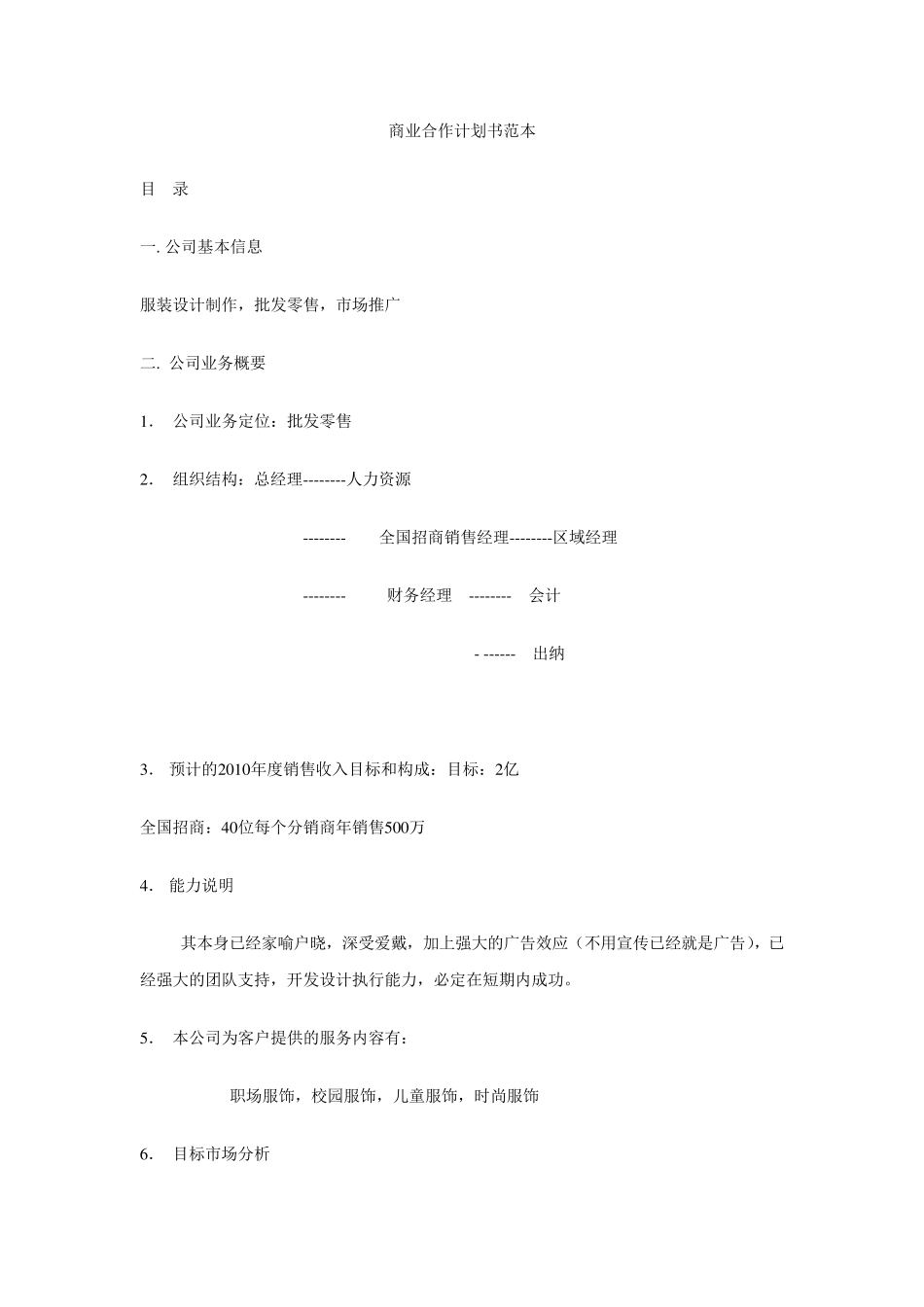 商业合作计划书范本_第1页