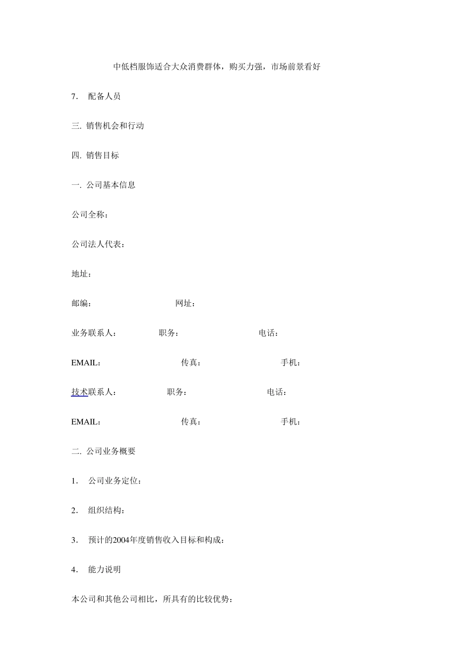 商业合作计划书范本_第2页