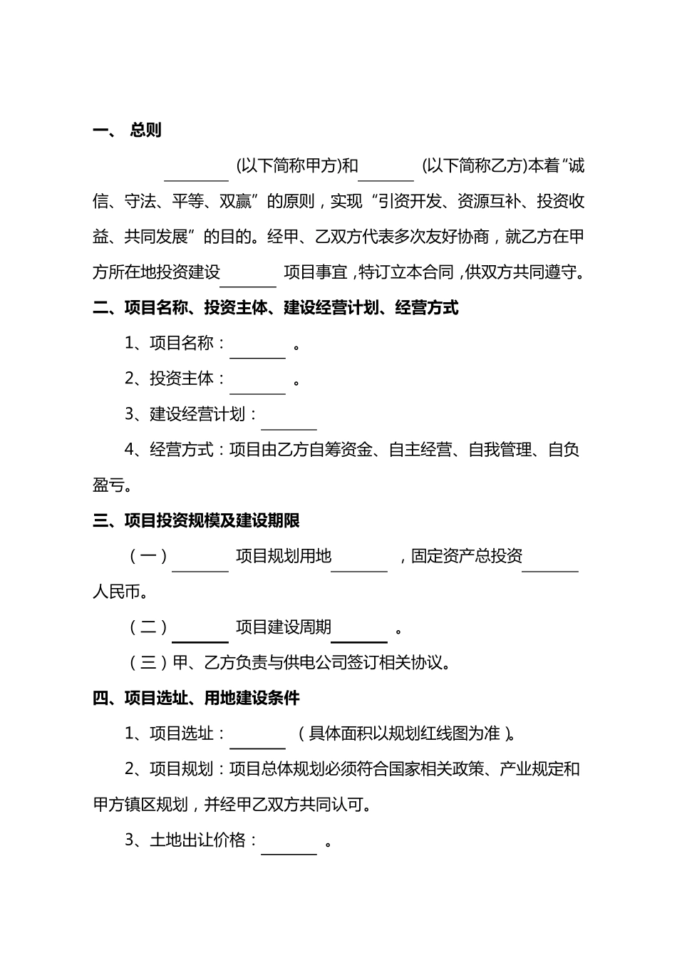 商业合同模板_第2页