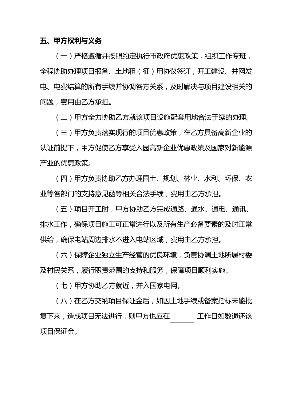 商业合同模板_第3页