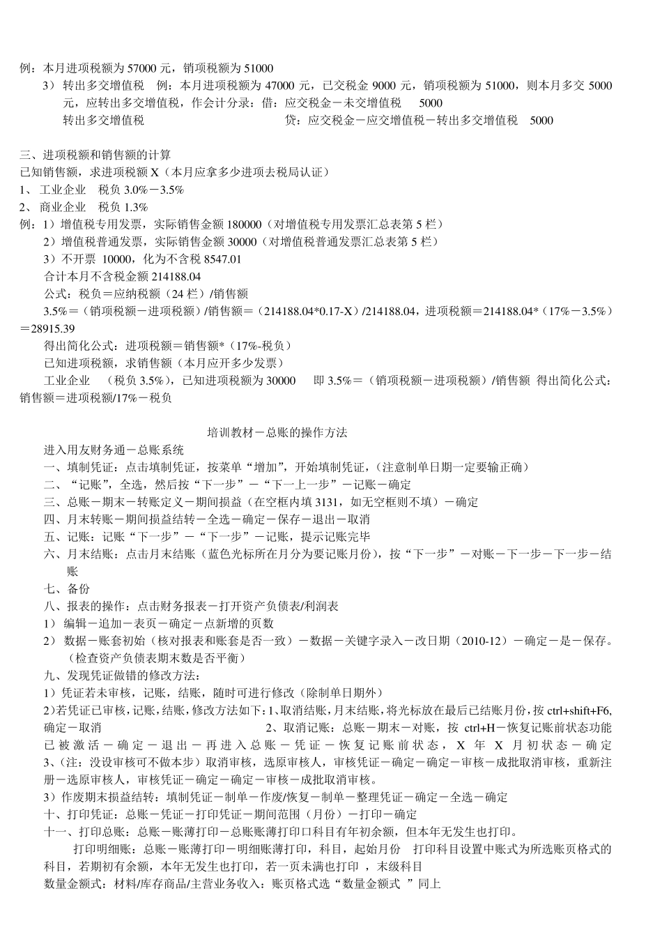 商业和工业外账工作流程_第2页