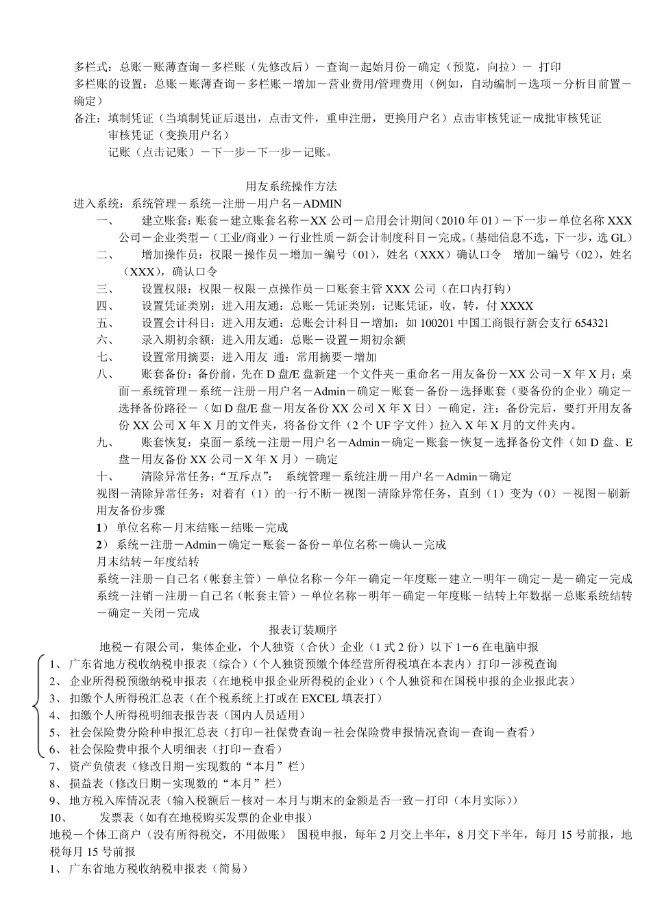 商业和工业外账工作流程_第3页