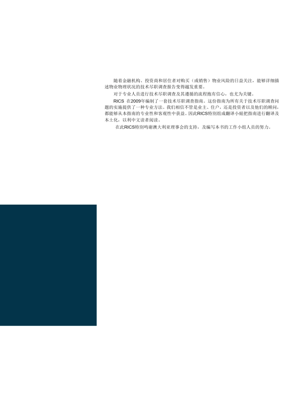 商业和工业物业尽职调查报告_第2页