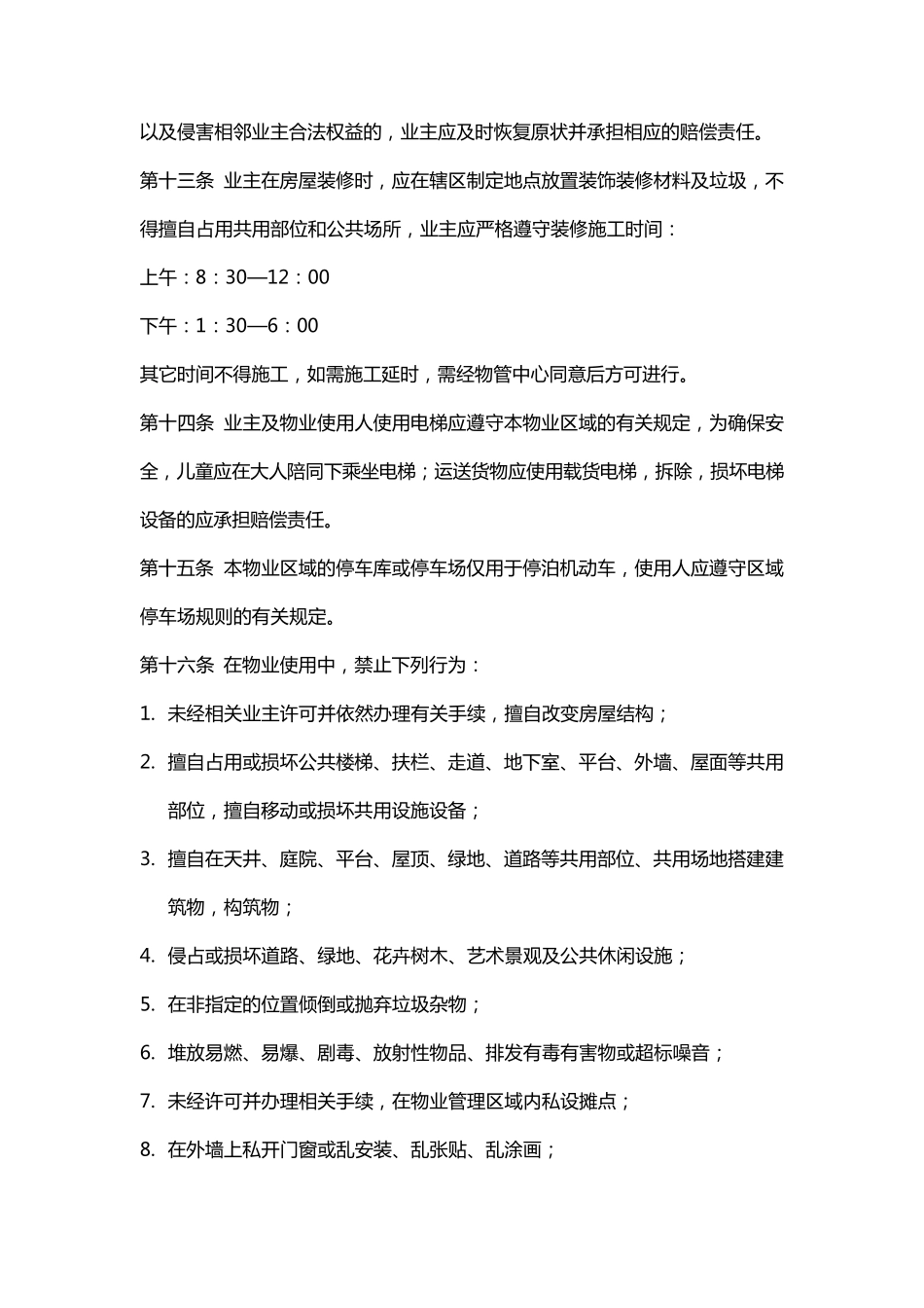 商业地产业主公约_第3页