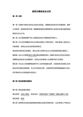 商业地产业主公约