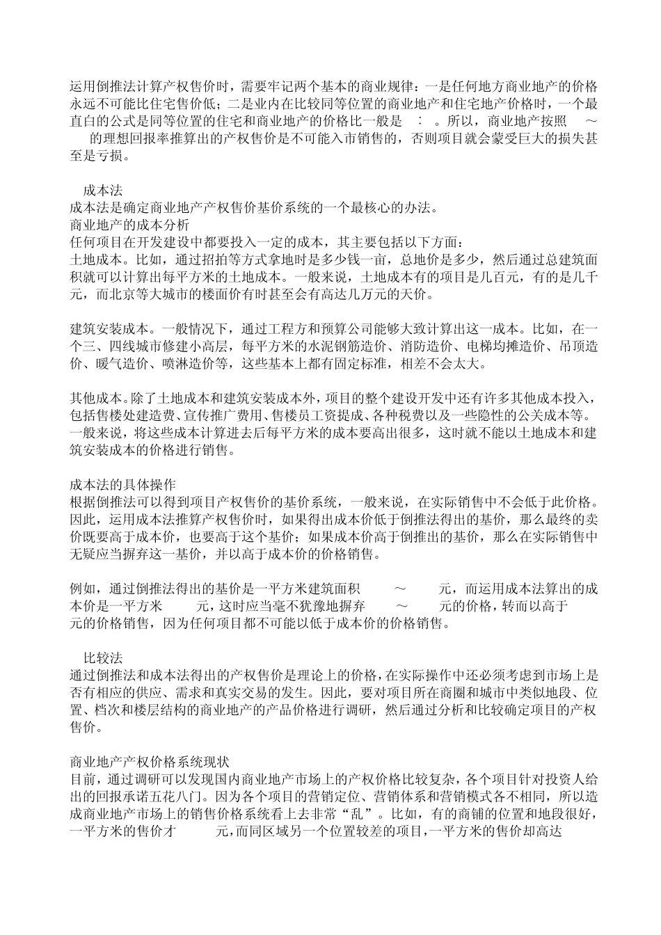 商业地产产权与使用权售价确定方法_第3页
