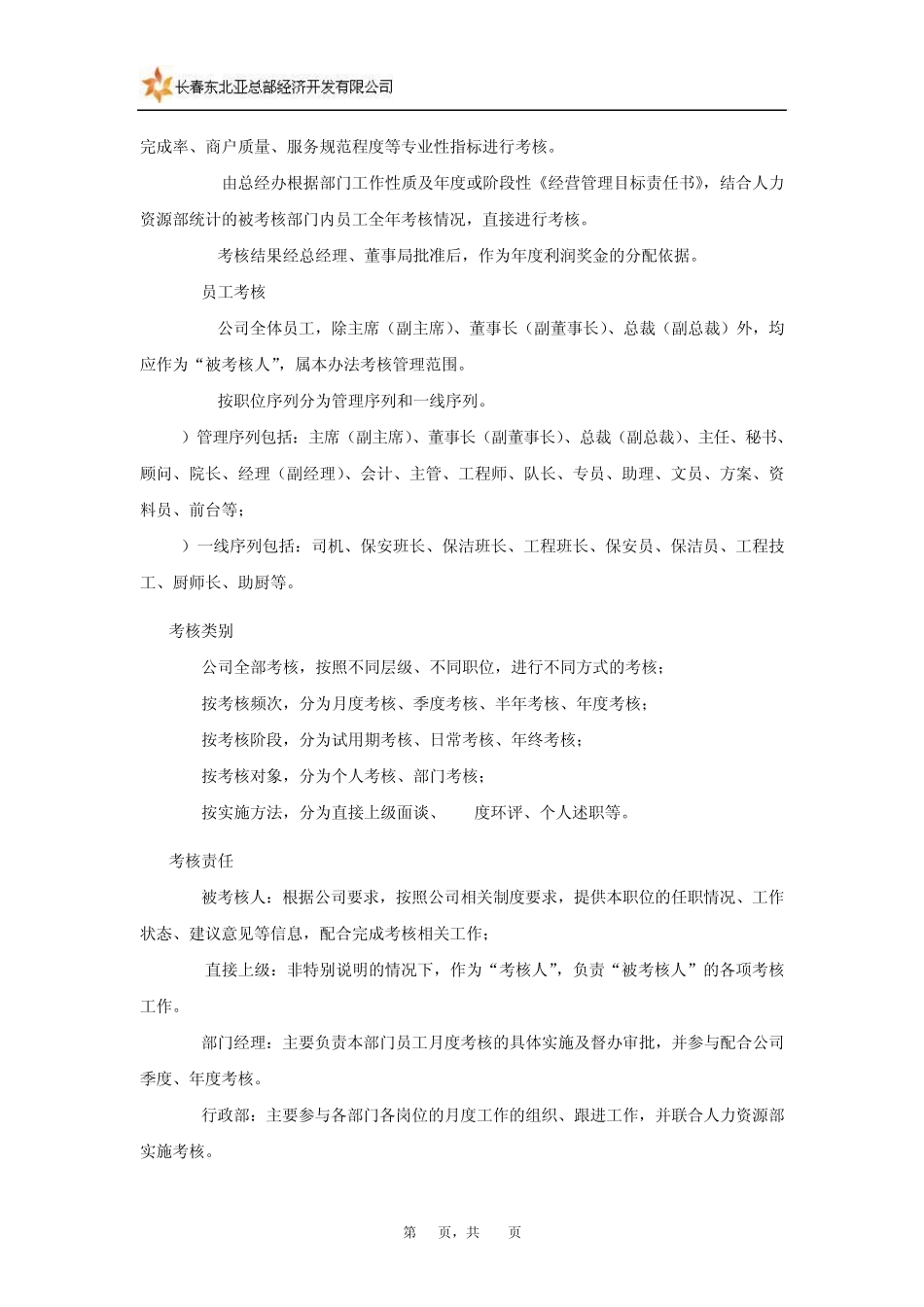 商业地产公司绩效考核管理办法_第2页