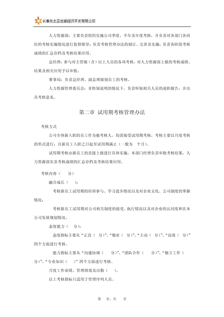 商业地产公司绩效考核管理办法_第3页