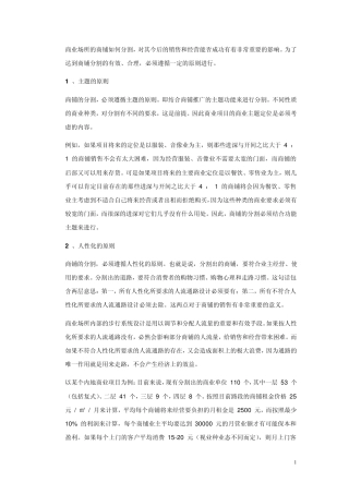 商业地产分割方法