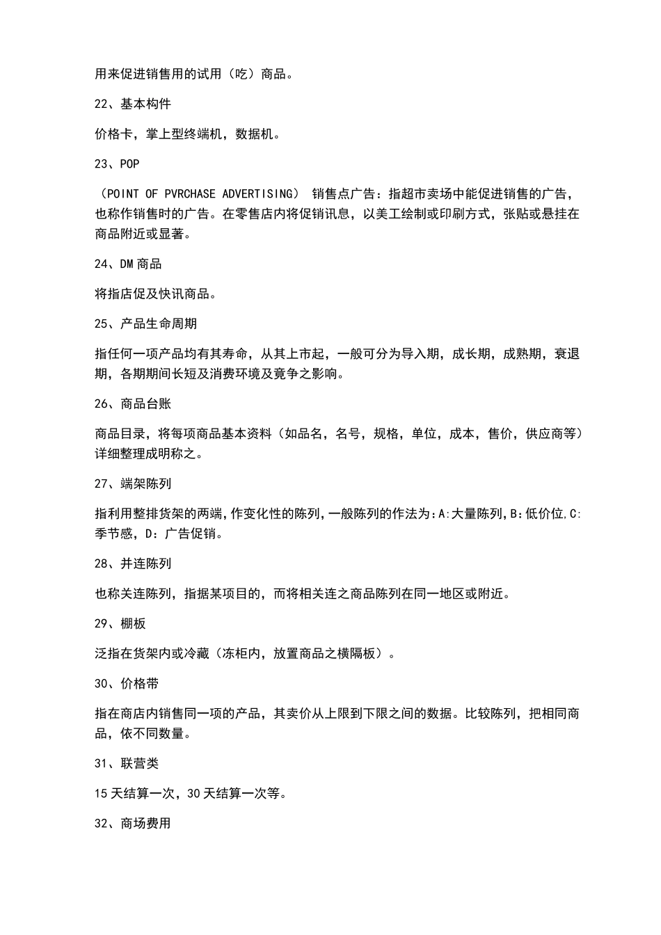 商业地产名词解释及专业术语_第3页