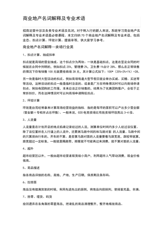 商业地产名词解释及专业术语