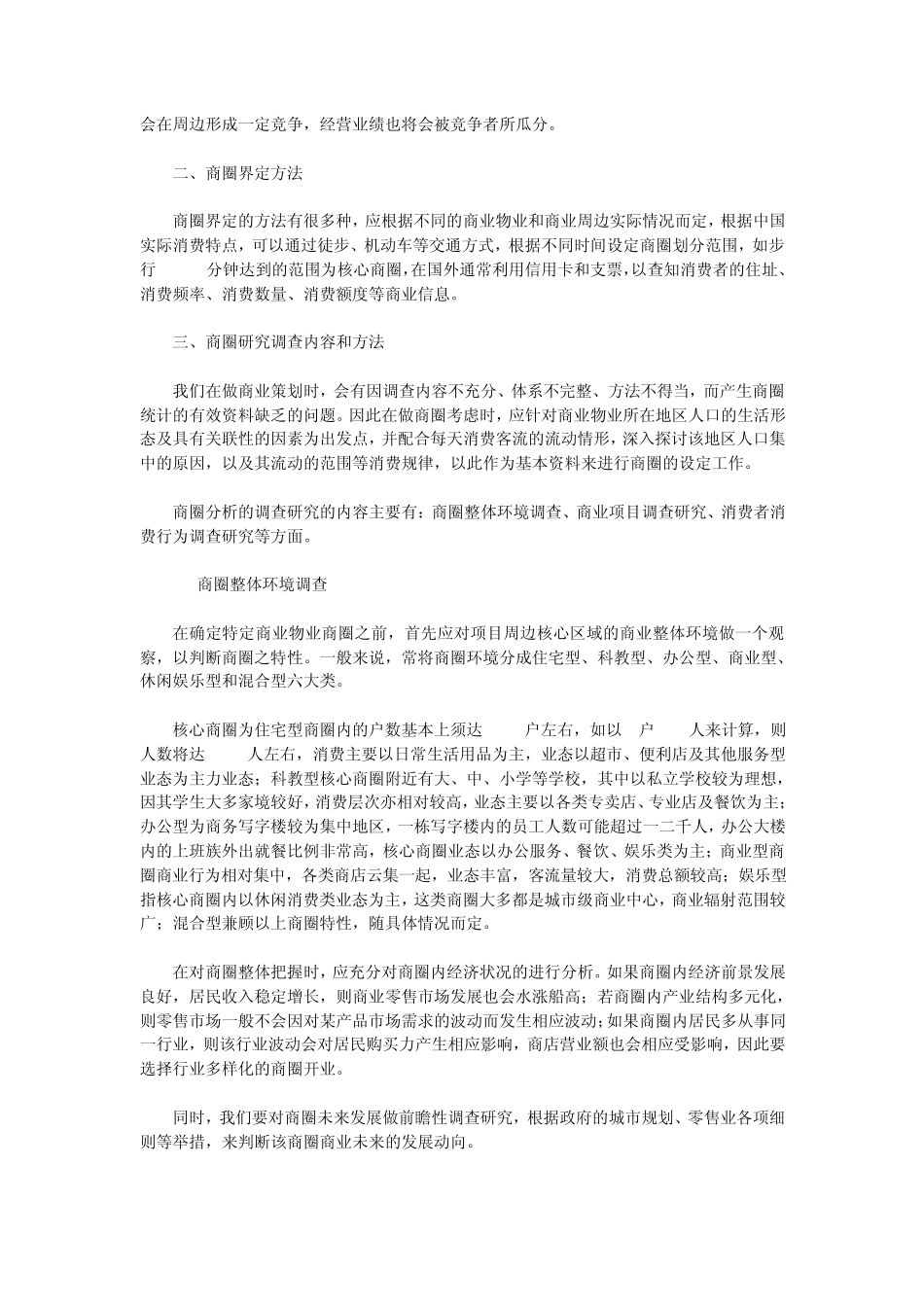 商业地产商圈黄金定律_第2页