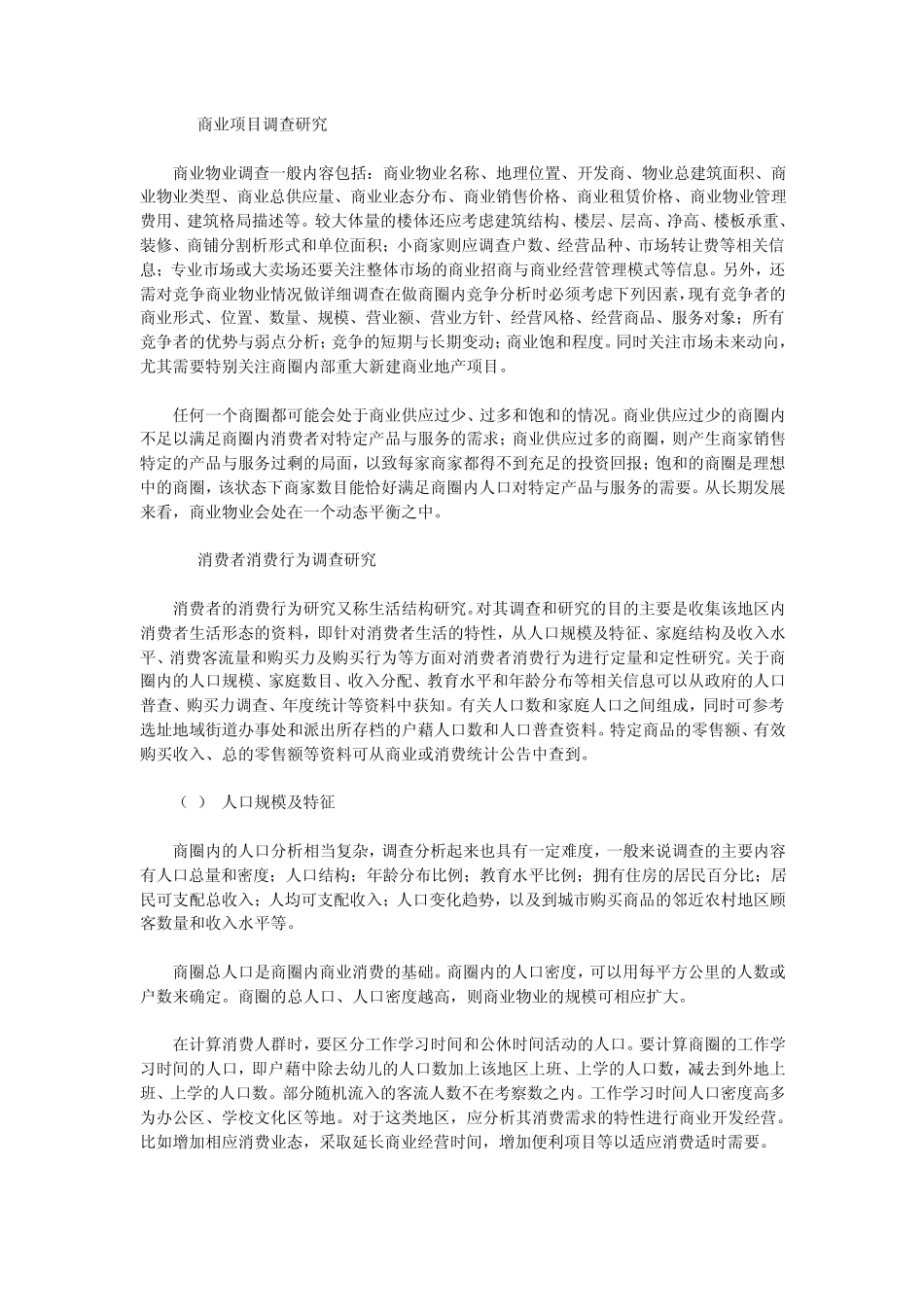 商业地产商圈黄金定律_第3页