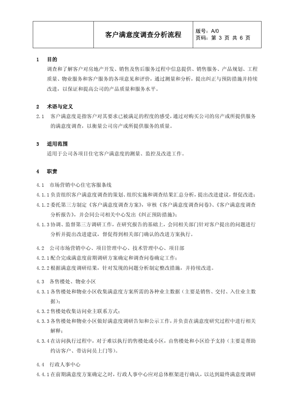 商业地产客户满意度调查分析流程_第3页