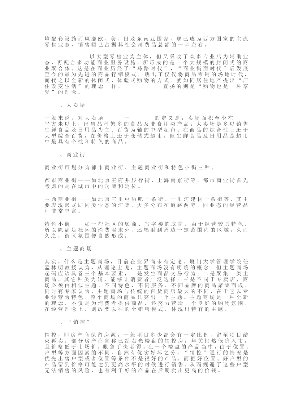 商业地产常识_第2页