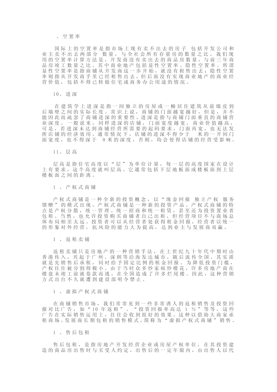 商业地产常识_第3页