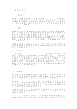 商业地产常识