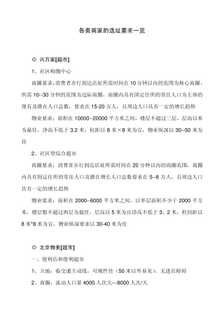 商业地产招商选址及商业的技术参数